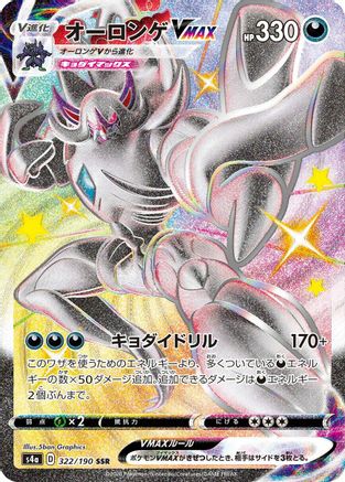 Grimmsnarl VMAX (322/190) [S4a: Shiny Star V] Holofoil