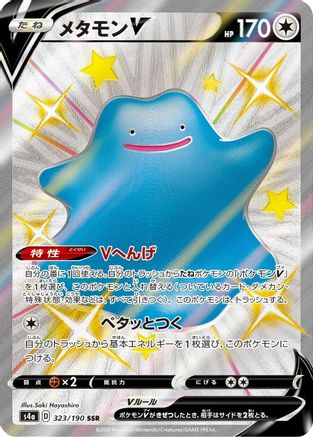 Ditto V - 323/190 (323/190) [S4a: Shiny Star V] Holofoil