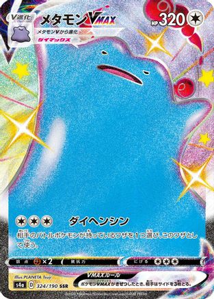 Ditto VMAX - 324/190 (324/190) [S4a: Shiny Star V] Holofoil