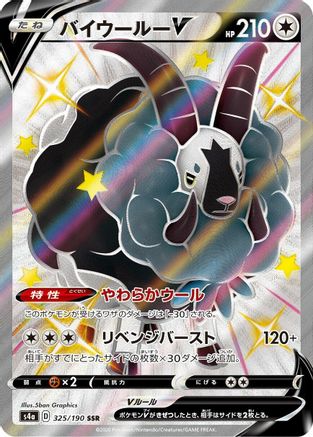 Dubwool V - 325/190 (325/190) [S4a: Shiny Star V] Holofoil