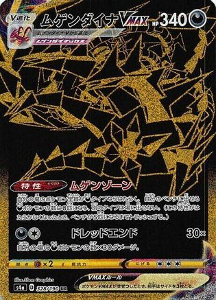 Eternatus VMAX - 328/190 (328/190) [S4a: Shiny Star V] Holofoil