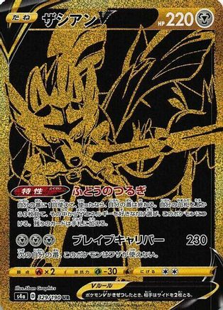 Zacian V - 329/190 (329/190) [S4a: Shiny Star V] Holofoil