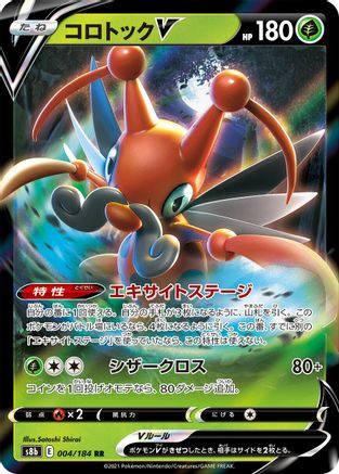 Kricketune V - 004/184 (004/184) [S8b: VMAX Climax] Holofoil