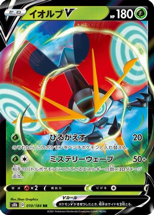 Orbeetle V - 010/184 (010/184) [S8b: VMAX Climax] Holofoil