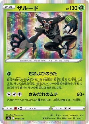 Zarude (014/184) [S8b: VMAX Climax] Holofoil