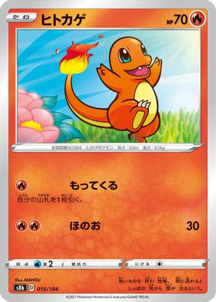 Charmander (015/184) [S8b: VMAX Climax]