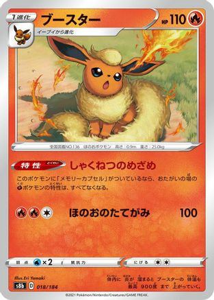 Flareon - 018/184 (018/184) [S8b: VMAX Climax]
