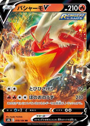 Blaziken V - 019/184 (019/184) [S8b: VMAX Climax] Holofoil