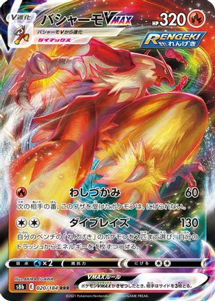 Blaziken VMAX - 020/184 (020/184) [S8b: VMAX Climax] Holofoil