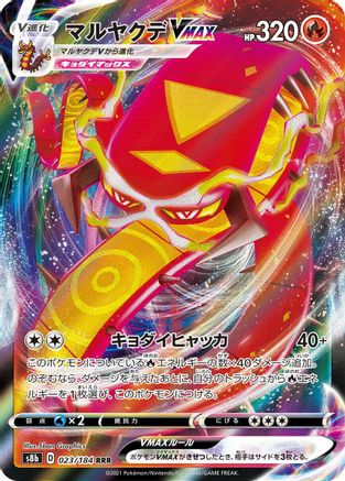 Centiskorch VMAX - 023/184 (023/184) [S8b: VMAX Climax] Holofoil