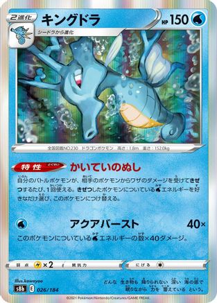 Kingdra - 026/184 (026/184) [S8b: VMAX Climax] Holofoil