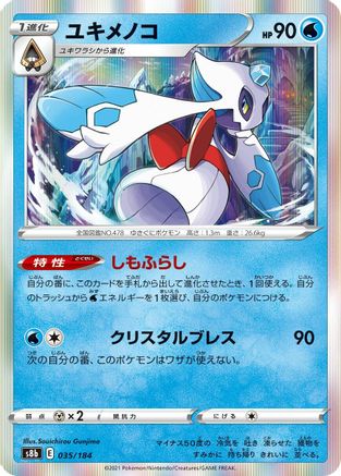 Froslass (035/184) [S8b: VMAX Climax] Holofoil