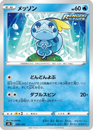 Sobble (036/184) [S8b: VMAX Climax]