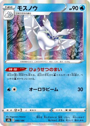 Frosmoth - 040/184 (040/184) [S8b: VMAX Climax] Holofoil