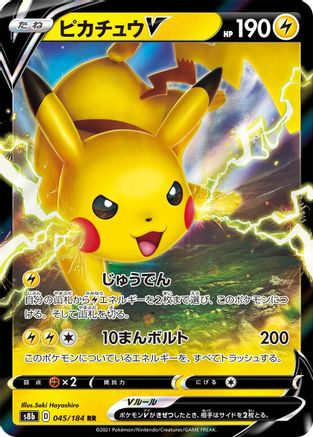 Pikachu V - 045/184 (045/184) [S8b: VMAX Climax] Holofoil