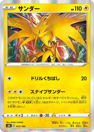 Zapdos (050/184) [S8b: VMAX Climax] Holofoil