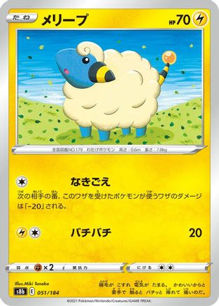 Mareep (051/184) [S8b: VMAX Climax]