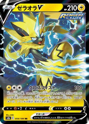 Zeraora V - 054/184 (054/184) [S8b: VMAX Climax] Holofoil