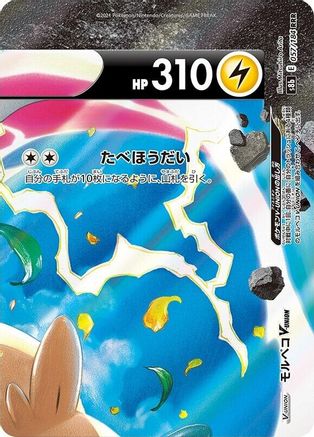 Morpeko V-UNION - 057/184 (Top Right) (057/184) [S8b: VMAX Climax] Holofoil
