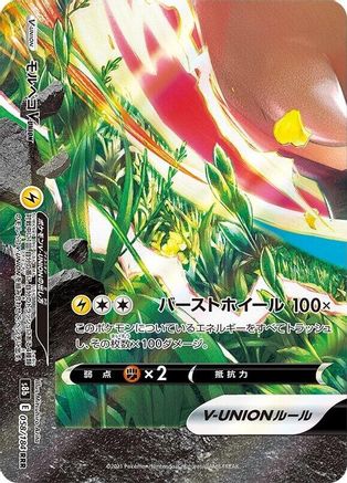 Morpeko V-UNION - 058/184 (Bottom Left) (058/184) [S8b: VMAX Climax] Holofoil