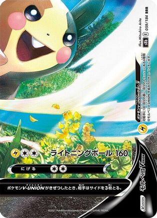 Morpeko V-UNION - 059/184 (Bottom Right) (059/184) [S8b: VMAX Climax] Holofoil