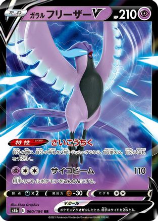 Galarian Articuno V - 060/184 (060/184) [S8b: VMAX Climax] Holofoil