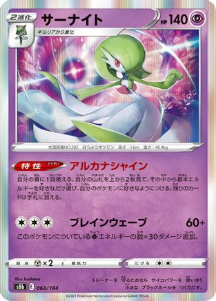 Gardevoir - 063/184 (063/184) [S8b: VMAX Climax] Holofoil