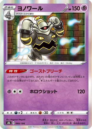 Dusknoir - 068/184 (068/184) [S8b: VMAX Climax] Holofoil
