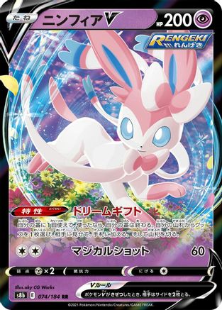 Sylveon V - 074/184 (074/184) [S8b: VMAX Climax] Holofoil