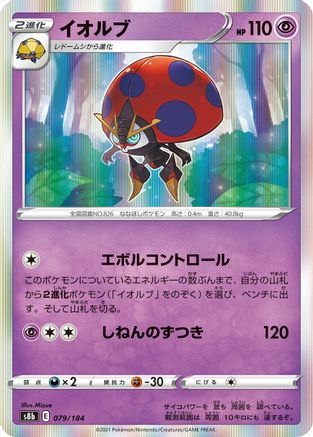 Orbeetle (079/184) [S8b: VMAX Climax] Holofoil