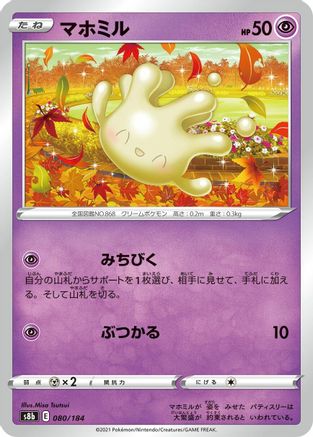 Milcery (080/184) [S8b: VMAX Climax]