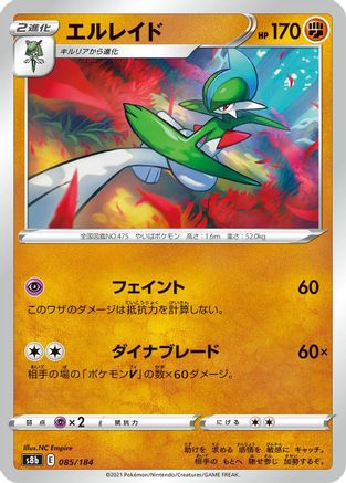 Gallade (085/184) [S8b: VMAX Climax]