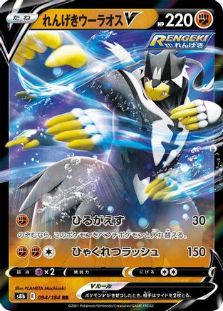 Rapid Strike Urshifu V - 094/184 (094/184) [S8b: VMAX Climax] Holofoil