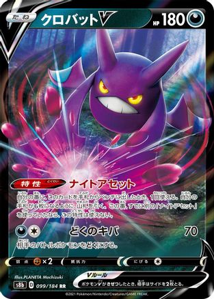 Crobat V - 099/184 (099/184) [S8b: VMAX Climax] Holofoil