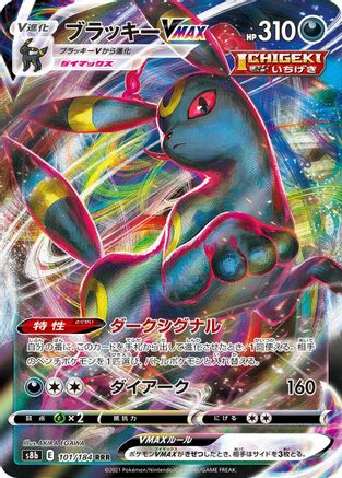Umbreon VMAX - 101/184 (101/184) [S8b: VMAX Climax] Holofoil