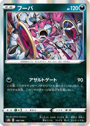 Hoopa - 108/184 (108/184) [S8b: VMAX Climax] Holofoil