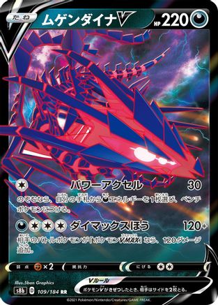 Eternatus V - 109/184 (109/184) [S8b: VMAX Climax] Holofoil