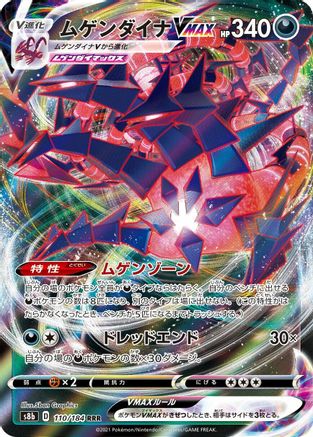 Eternatus VMAX - 110/184 (110/184) [S8b: VMAX Climax] Holofoil