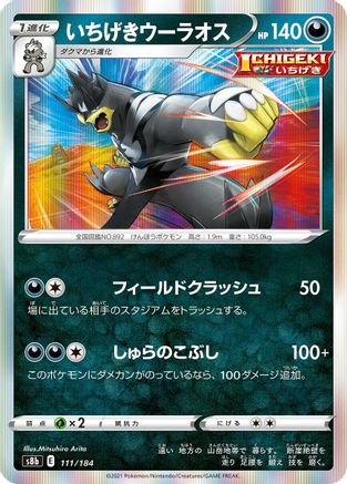 Single Strike Urshifu (111/184) [S8b: VMAX Climax] Holofoil