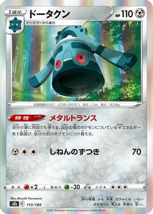 Bronzong - 113/184 (113/184) [S8b: VMAX Climax] Holofoil