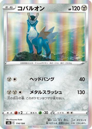 Cobalion (114/184) [S8b: VMAX Climax] Holofoil