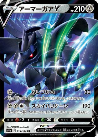 Corviknight V - 115/184 (115/184) [S8b: VMAX Climax] Holofoil