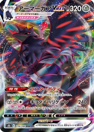 Corviknight VMAX - 116/184 (116/184) [S8b: VMAX Climax] Holofoil