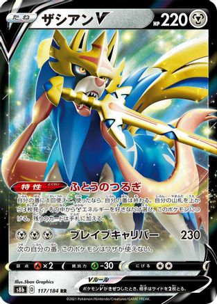 Zacian V - 117/184 (117/184) [S8b: VMAX Climax] Holofoil