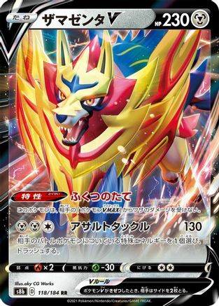 Zamazenta V - 118/184 (118/184) [S8b: VMAX Climax] Holofoil