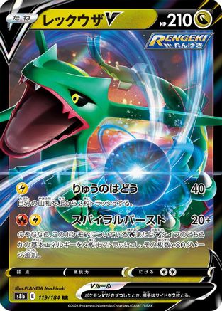 Rayquaza V (119/184) [S8b: VMAX Climax] Holofoil