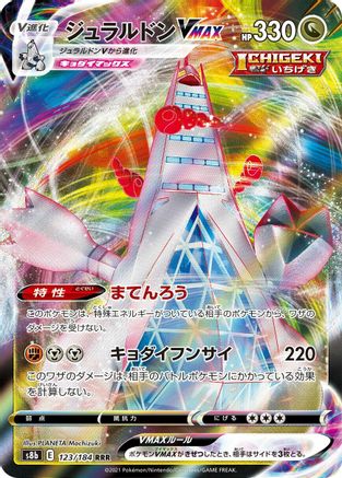 Duraludon VMAX - 123/184 (123/184) [S8b: VMAX Climax] Holofoil
