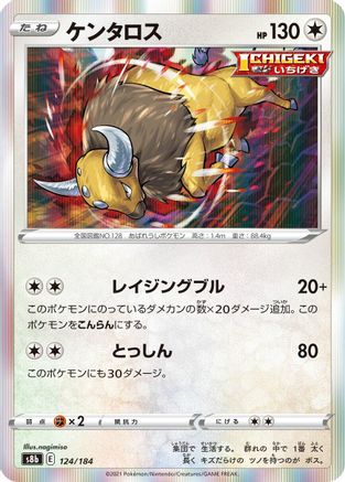 Tauros (124/184) [S8b: VMAX Climax] Holofoil