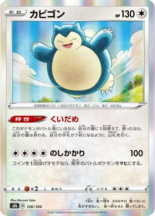 Snorlax (126/184) [S8b: VMAX Climax] Holofoil