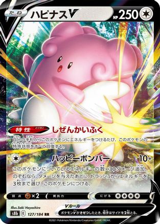 Blissey V - 127/184 (127/184) [S8b: VMAX Climax] Holofoil